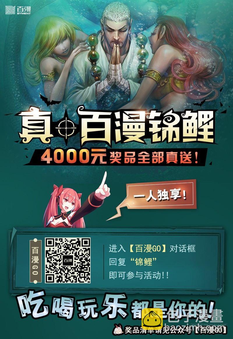 西行紀 - 第171話：破壞滅亡之神降臨 - 4