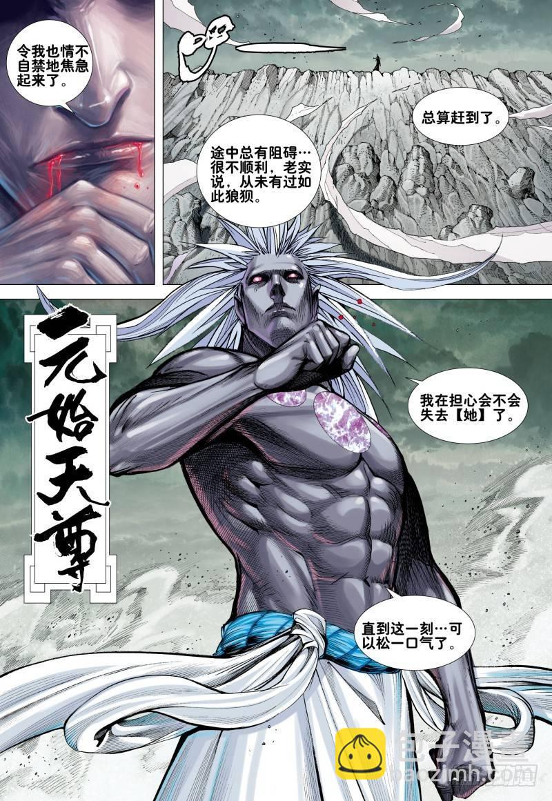 西行紀 - 第171話：破壞滅亡之神降臨 - 4