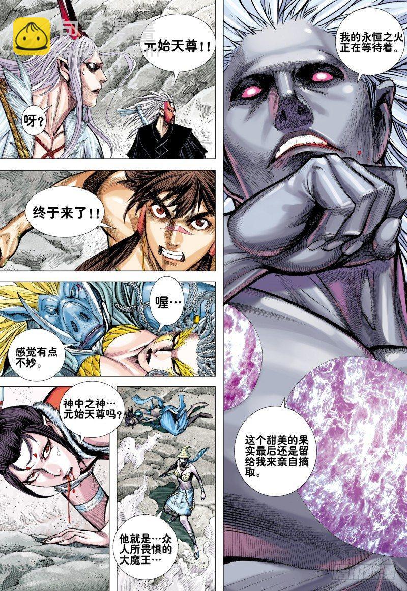 西行紀 - 第171話：破壞滅亡之神降臨 - 5