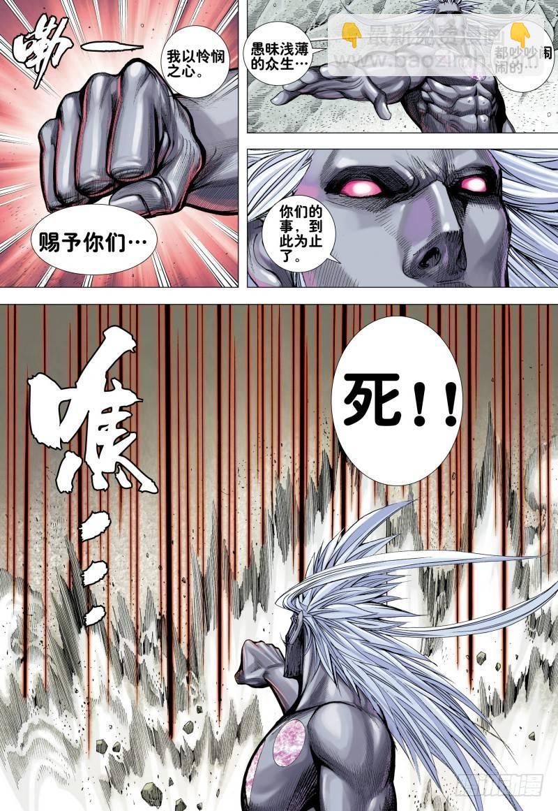 西行紀 - 第171話：破壞滅亡之神降臨 - 2