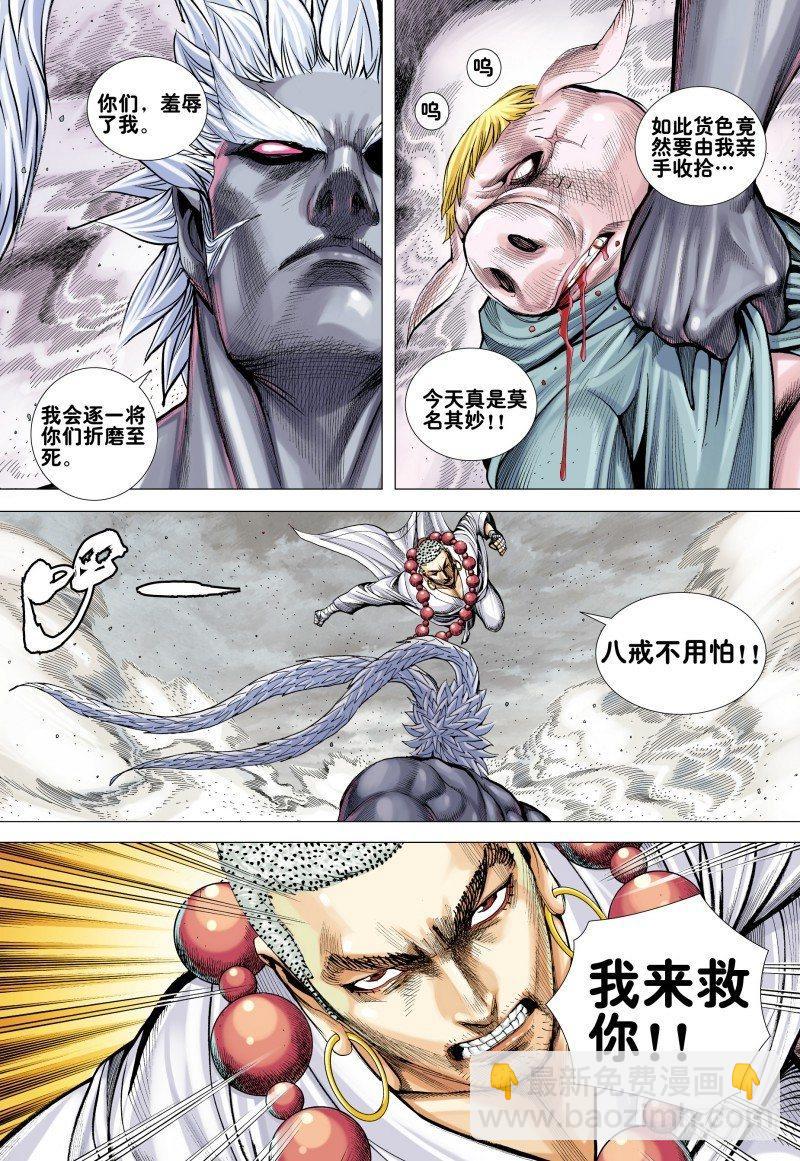 西行紀 - 第173話：死神 - 2