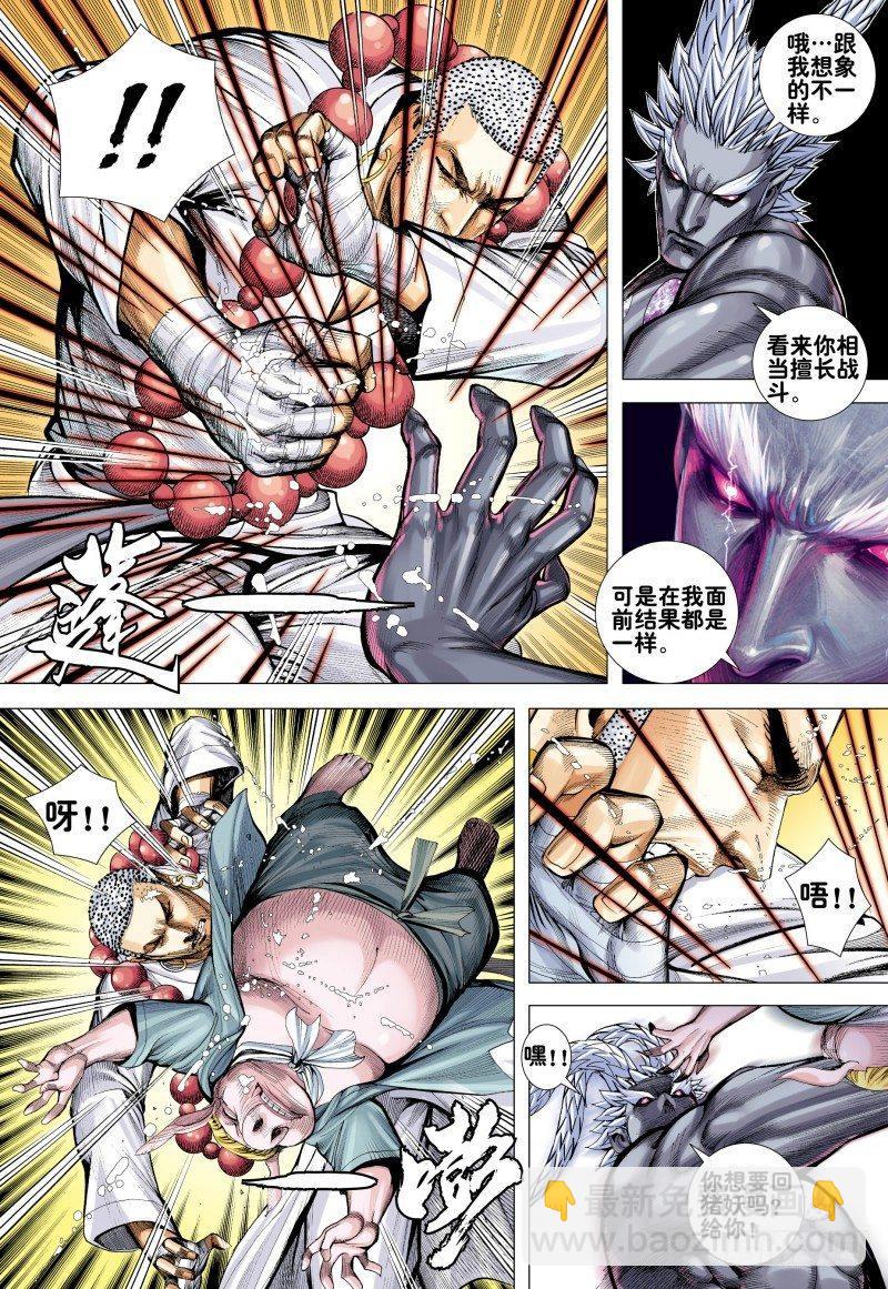 西行紀 - 第173話：死神 - 4