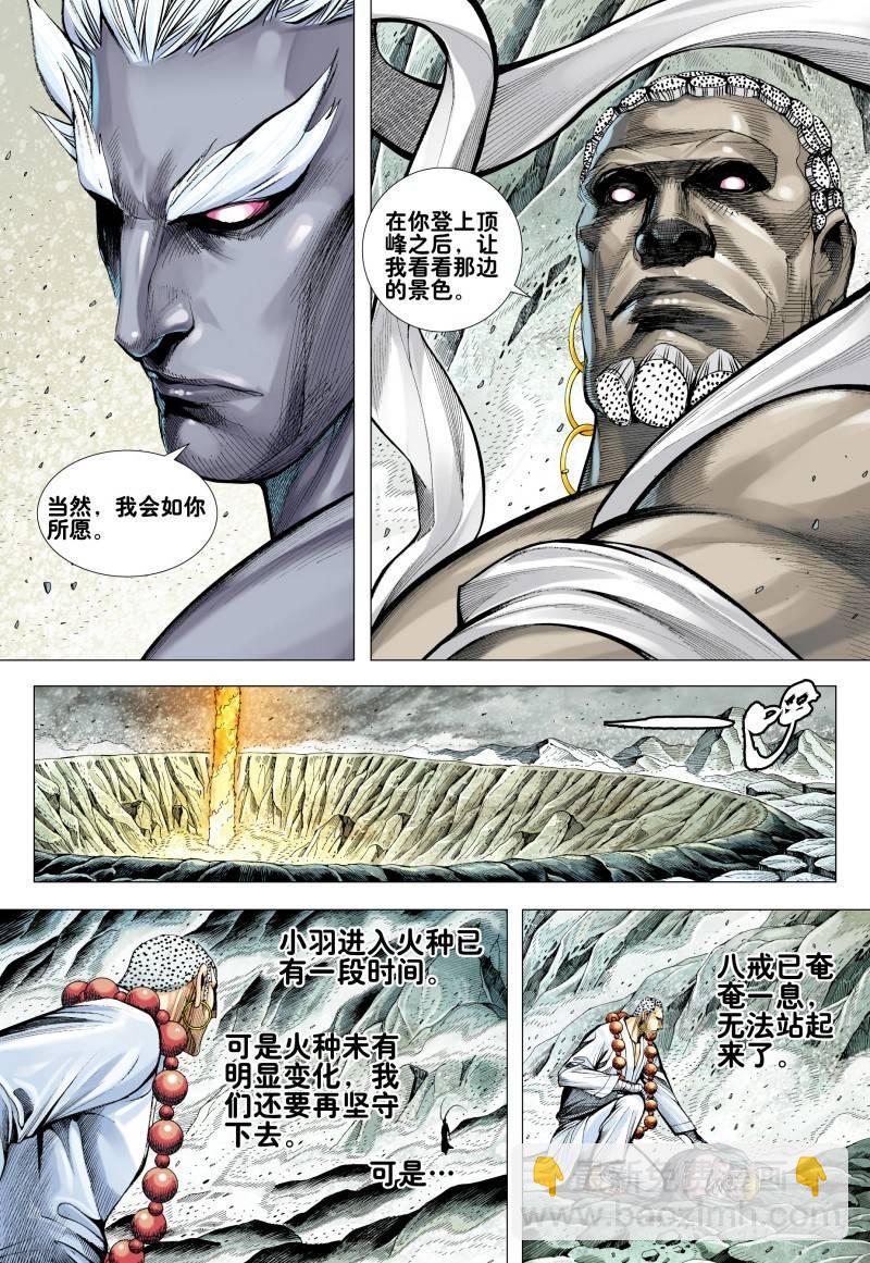 西行紀 - 第173話：死神 - 2