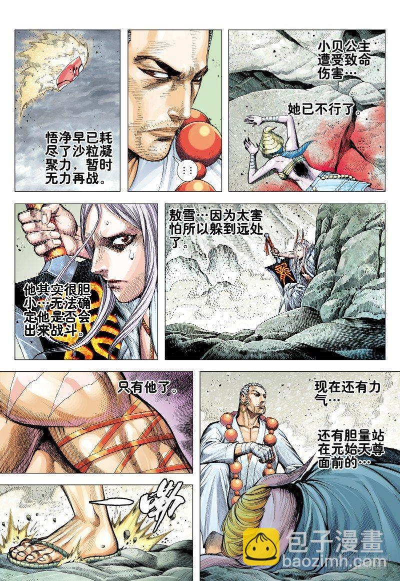 西行紀 - 第173話：死神 - 3