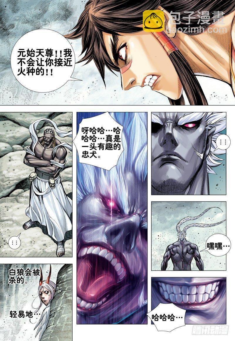 西行紀 - 第173話：死神 - 5