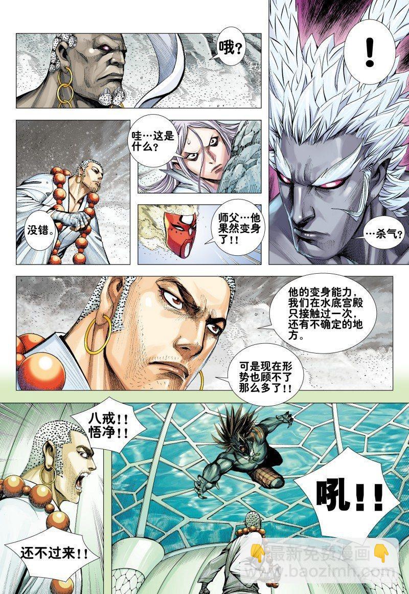 西行紀 - 第173話：死神 - 3