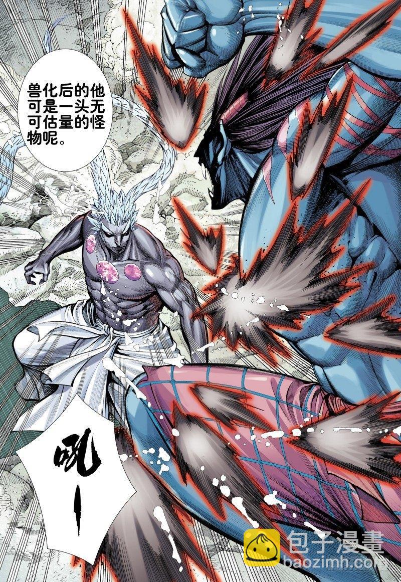 西行紀 - 第173話：死神 - 6