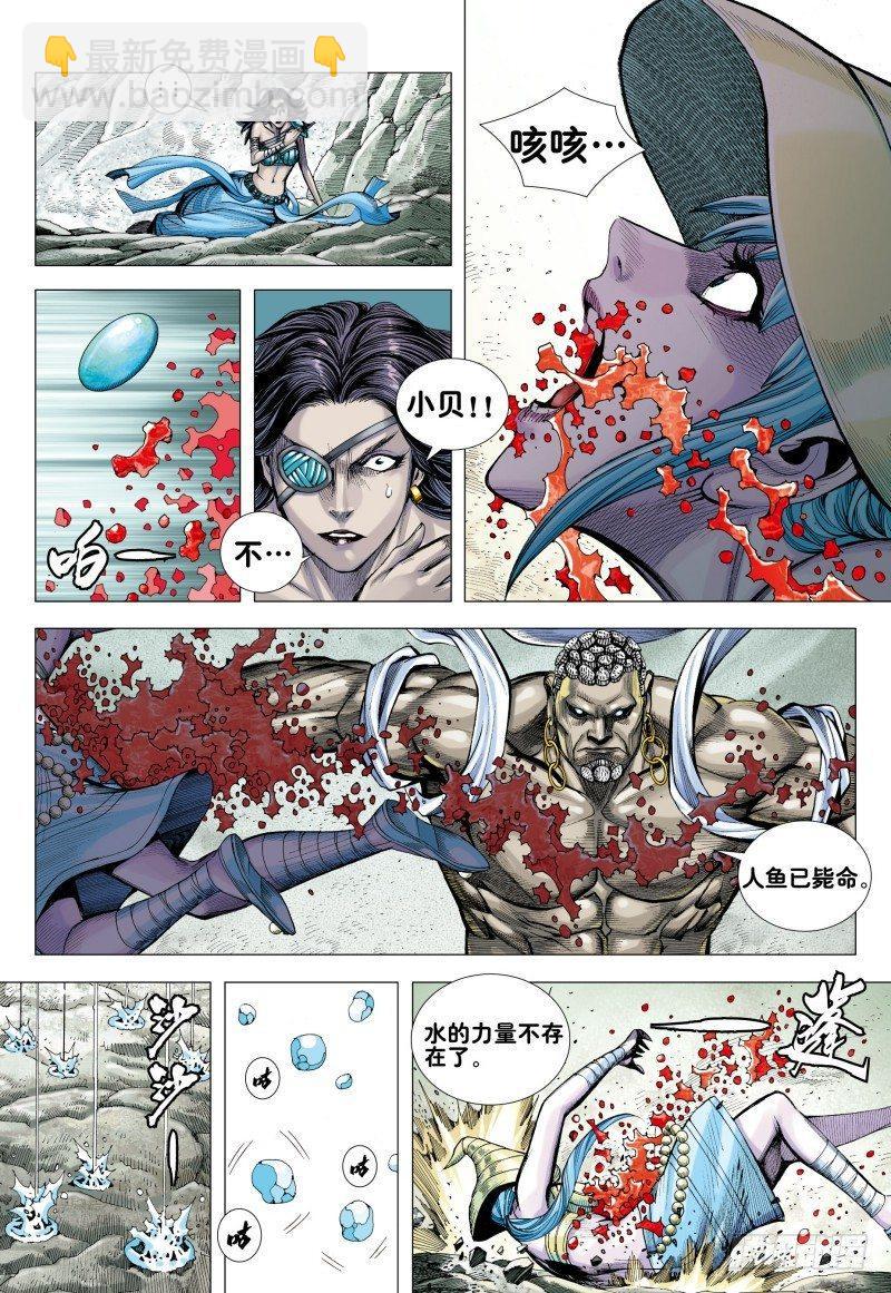 西行紀 - 第173話：死神 - 5