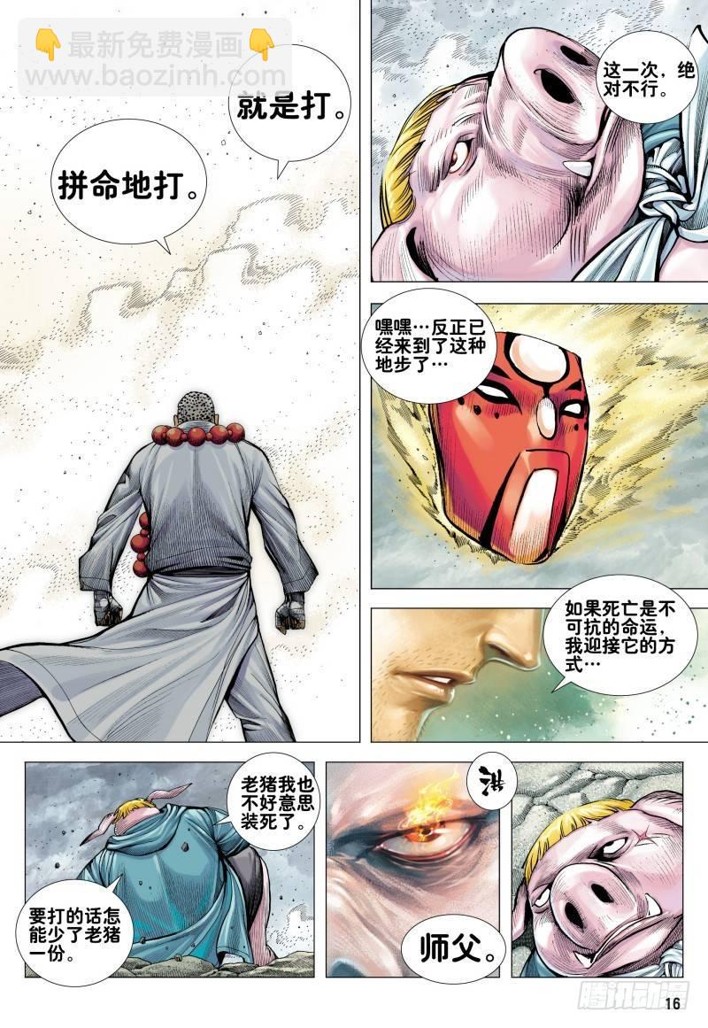 西行紀 - 第175話：猿王現身 - 3