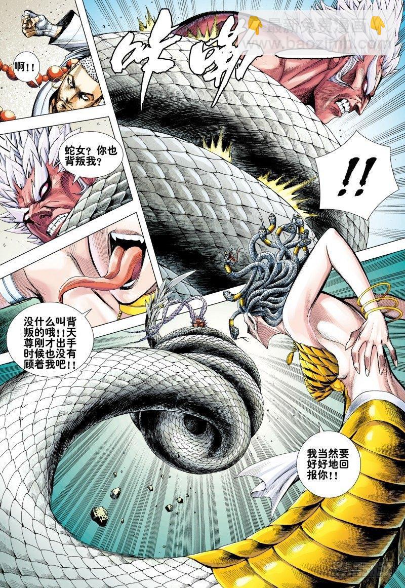 西行紀 - 第175話：猿王現身 - 5