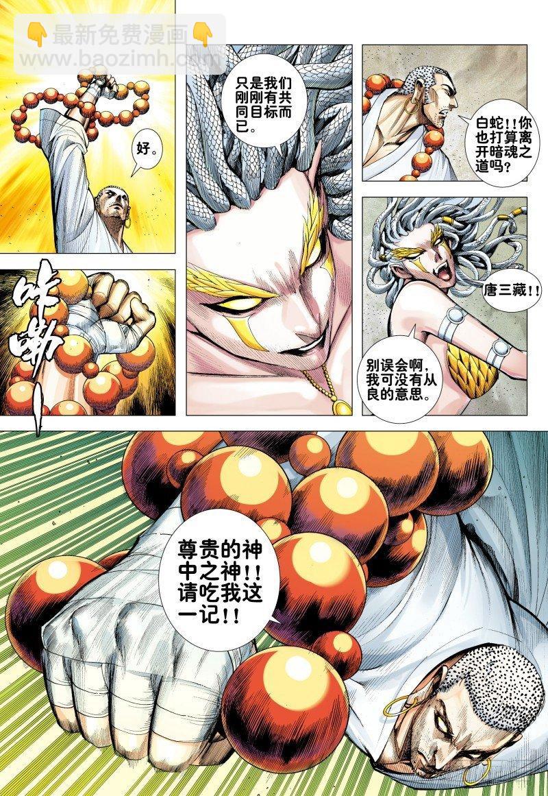 西行紀 - 第175話：猿王現身 - 6