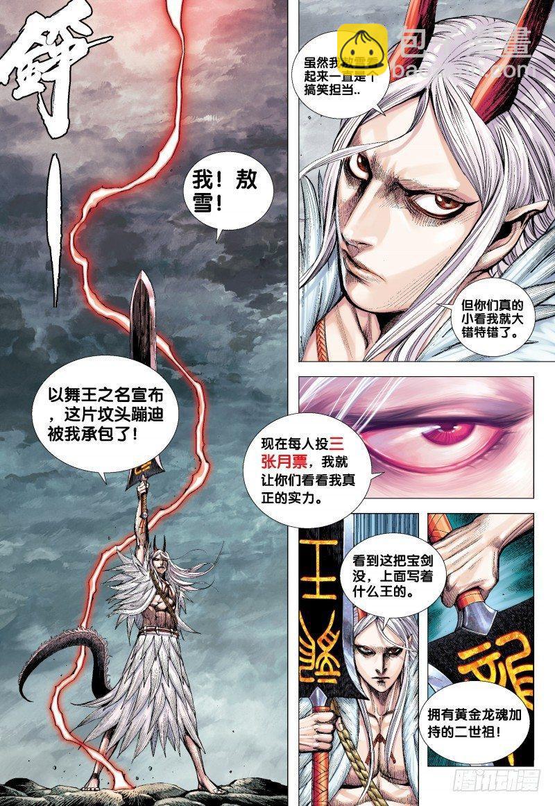 西行紀 - 第175話：猿王現身 - 3