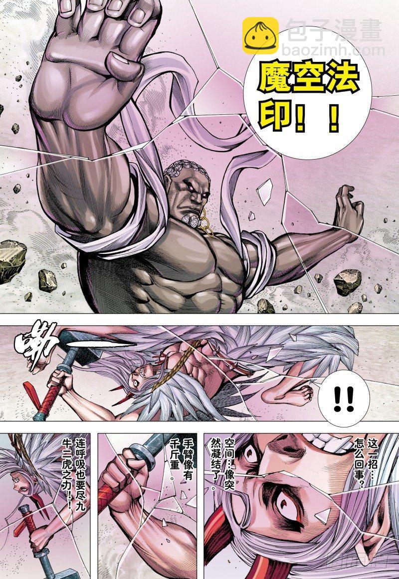 西行紀 - 第177話：彼岸之秘 - 1