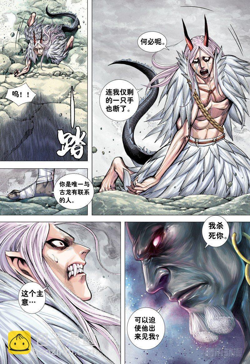 西行紀 - 第177話：彼岸之秘 - 5