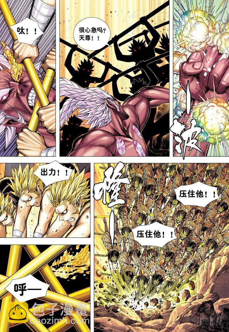 西行紀 - 第179話：堅持直到勝利 - 5