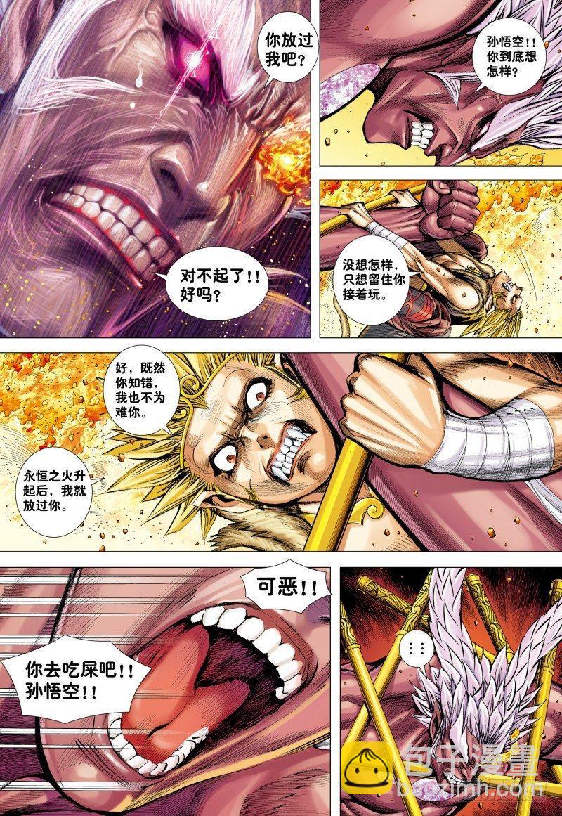 西行紀 - 第179話：堅持直到勝利 - 2