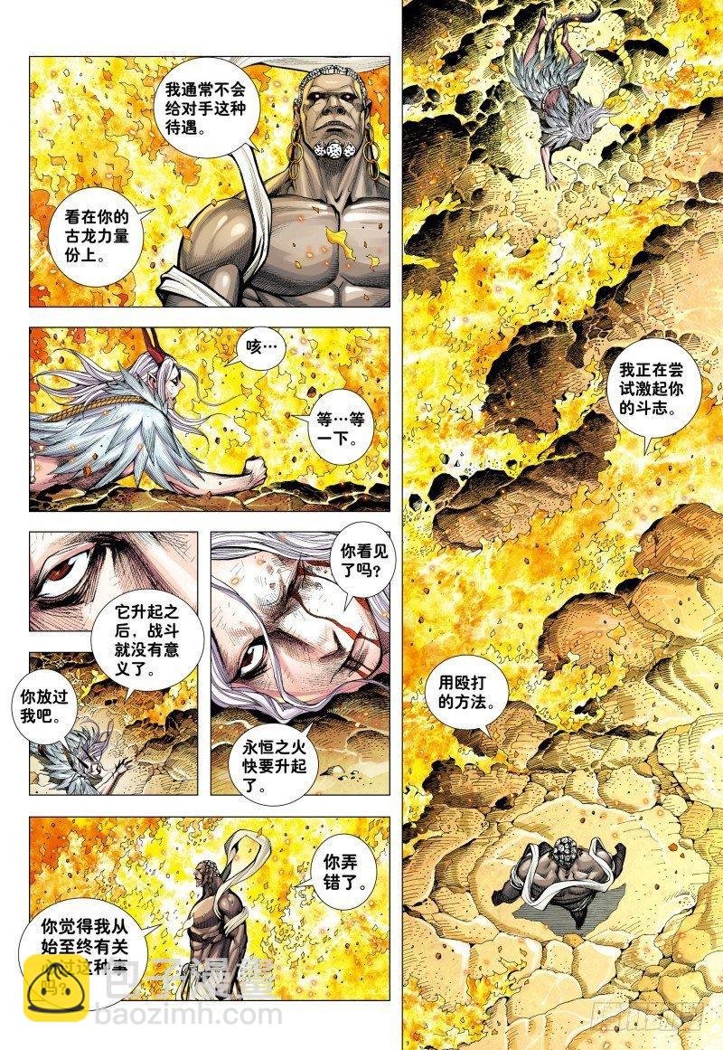 西行紀 - 第179話：堅持直到勝利 - 2