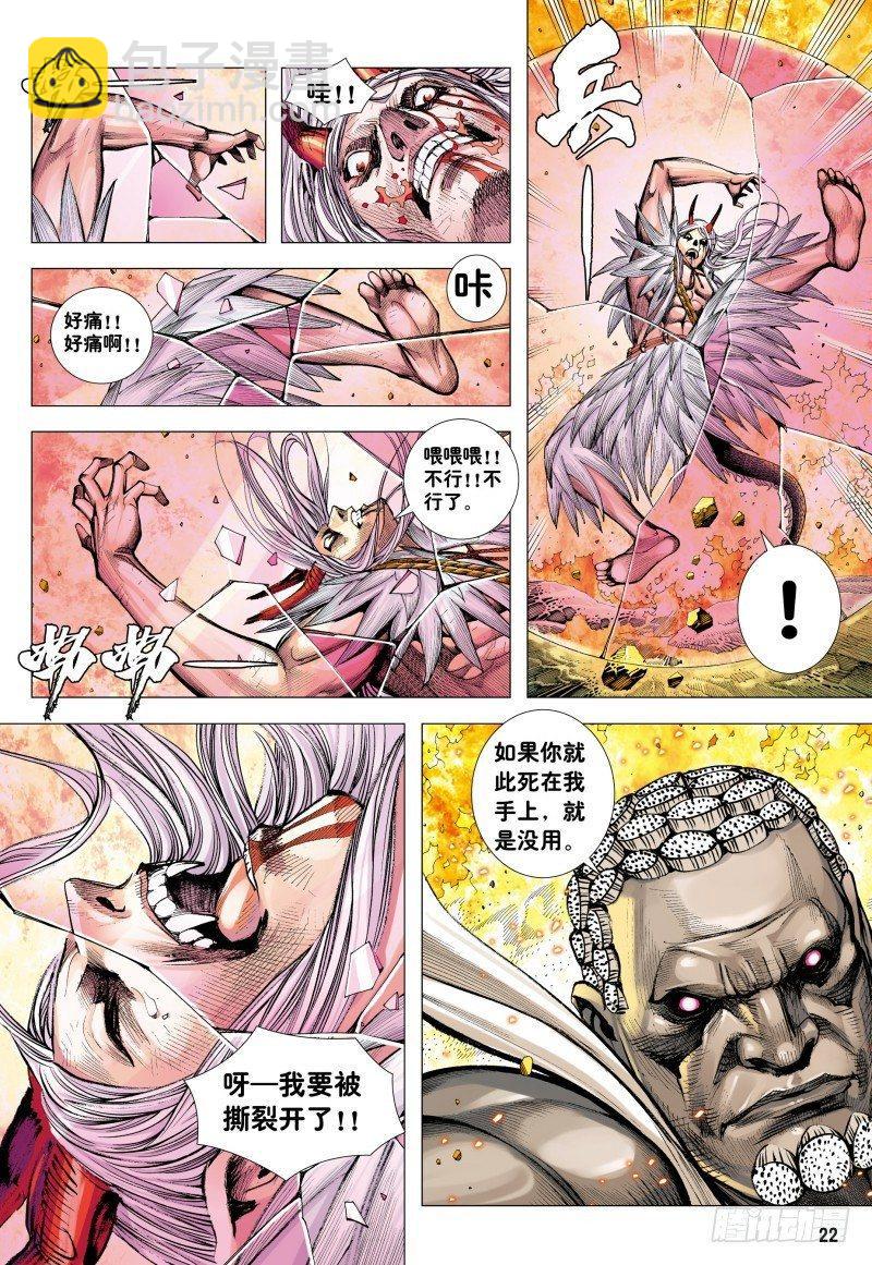 西行紀 - 第179話：堅持直到勝利 - 4