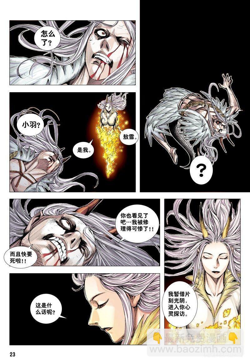 西行紀 - 第179話：堅持直到勝利 - 5