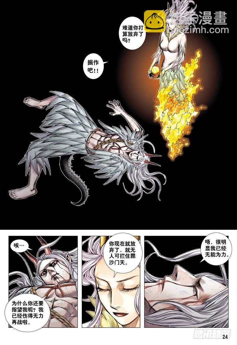 西行紀 - 第179話：堅持直到勝利 - 6