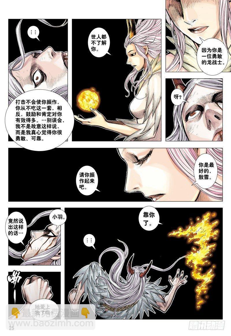 西行紀 - 第179話：堅持直到勝利 - 1