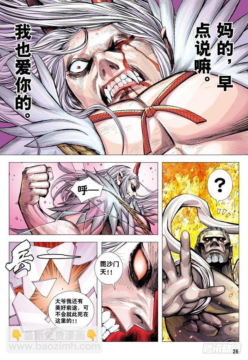 西行紀 - 第179話：堅持直到勝利 - 2