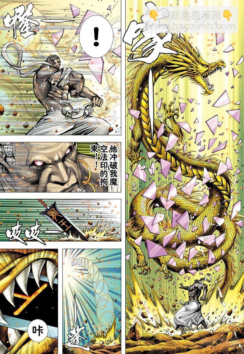 西行紀 - 第179話：堅持直到勝利 - 3