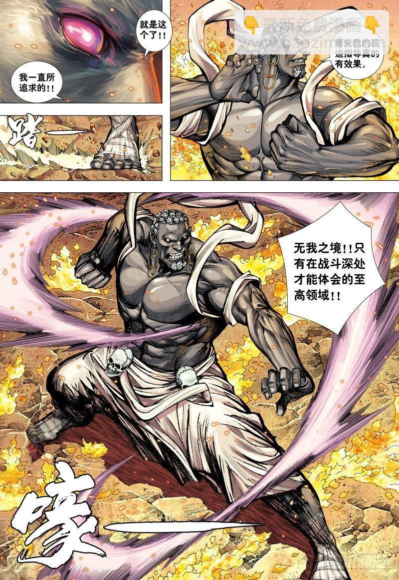 西行紀 - 第179話：堅持直到勝利 - 5