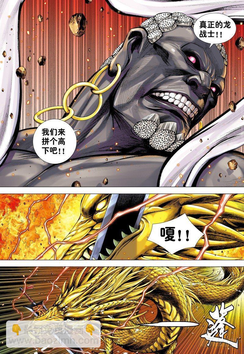 西行紀 - 第179話：堅持直到勝利 - 6