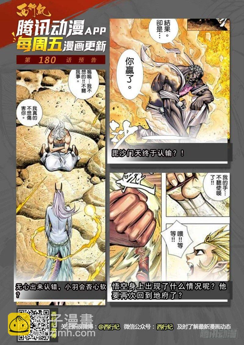 西行紀 - 第179話：堅持直到勝利 - 2