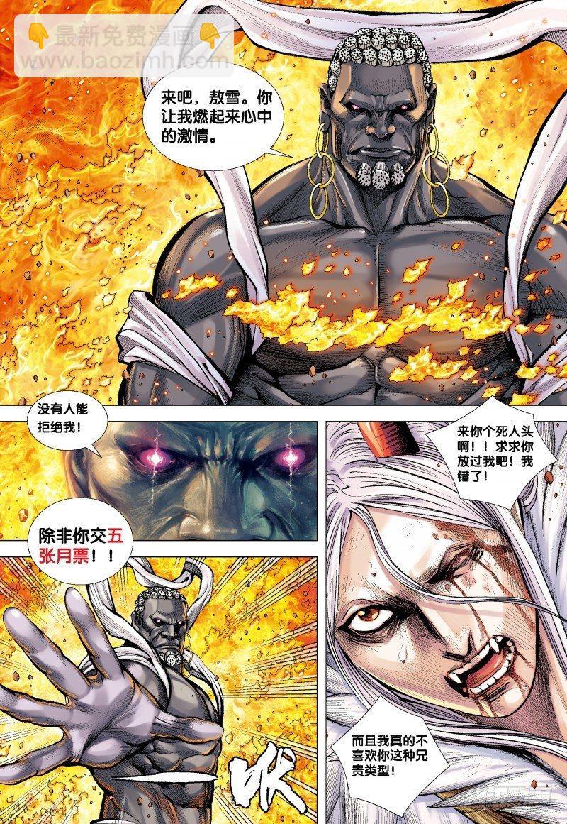 西行紀 - 第179話：堅持直到勝利 - 3