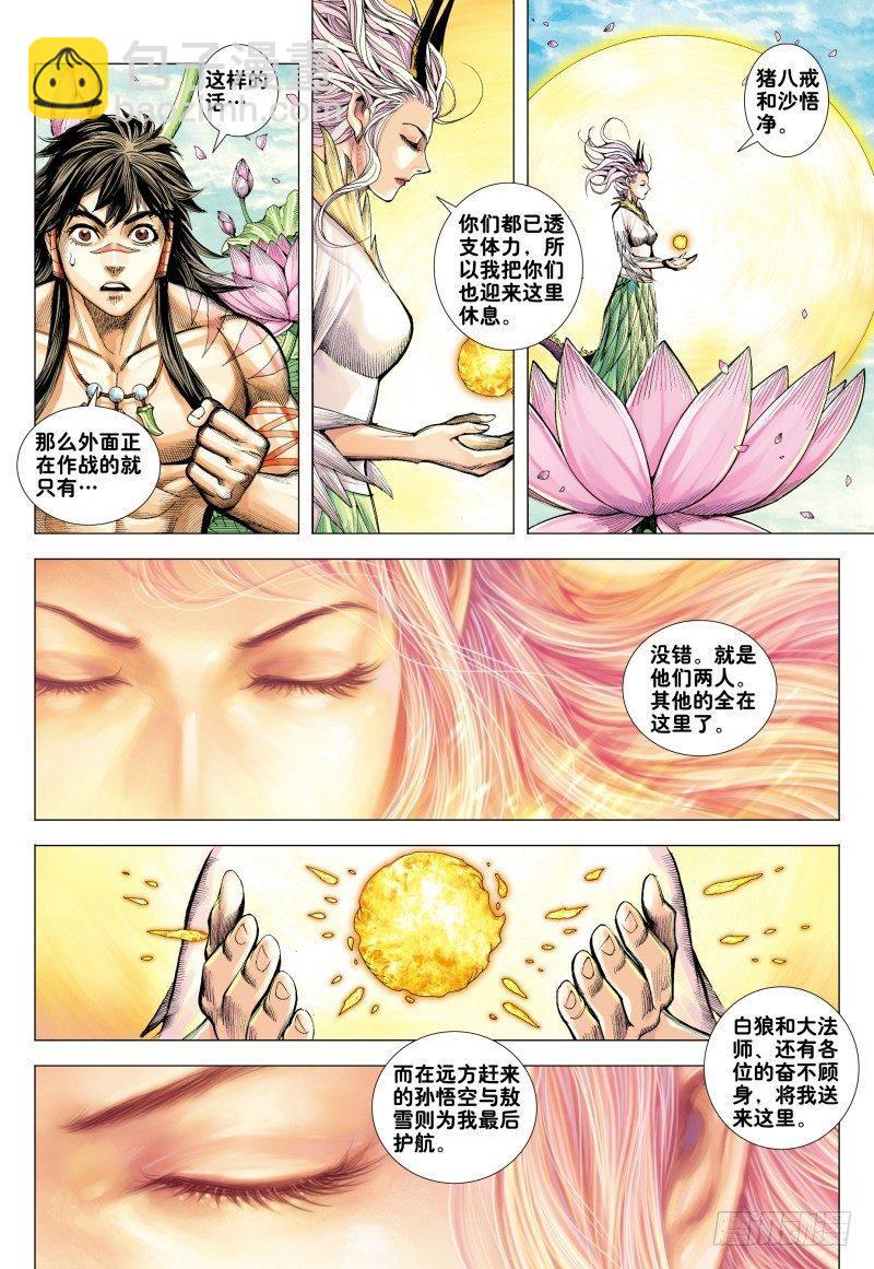 西行紀 - 第179話：堅持直到勝利 - 1