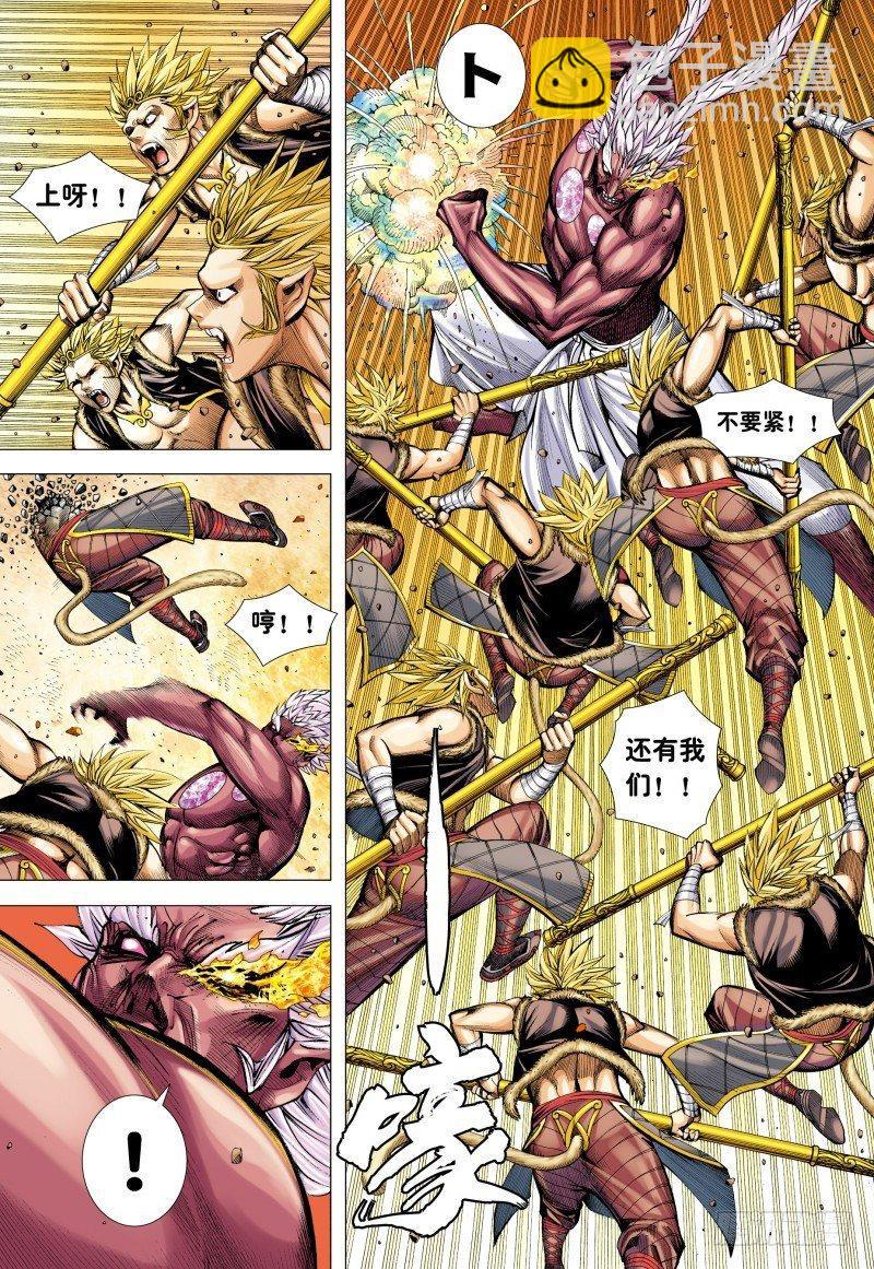 西行紀 - 第179話：堅持直到勝利 - 3