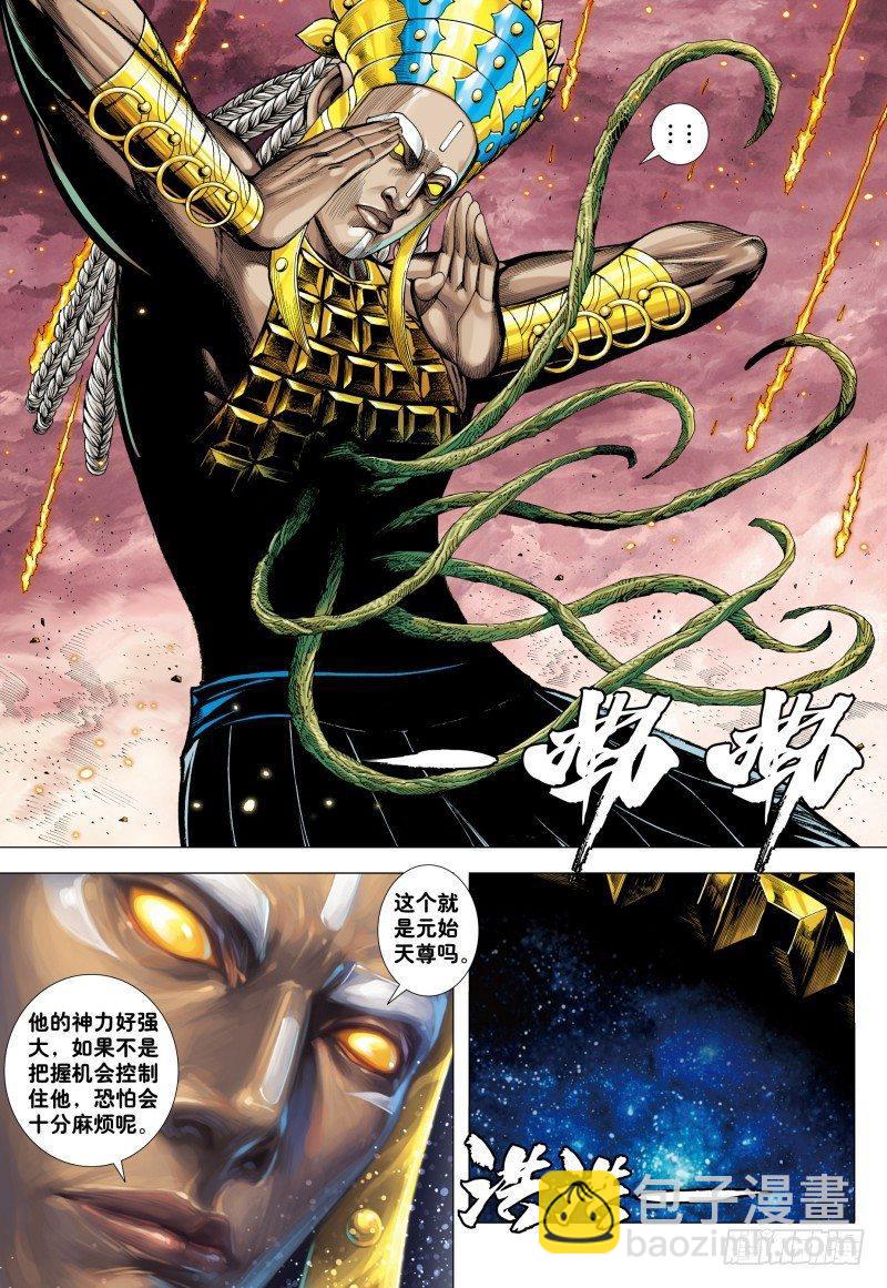 西行紀 - 第181話：異世界之神祗 - 4