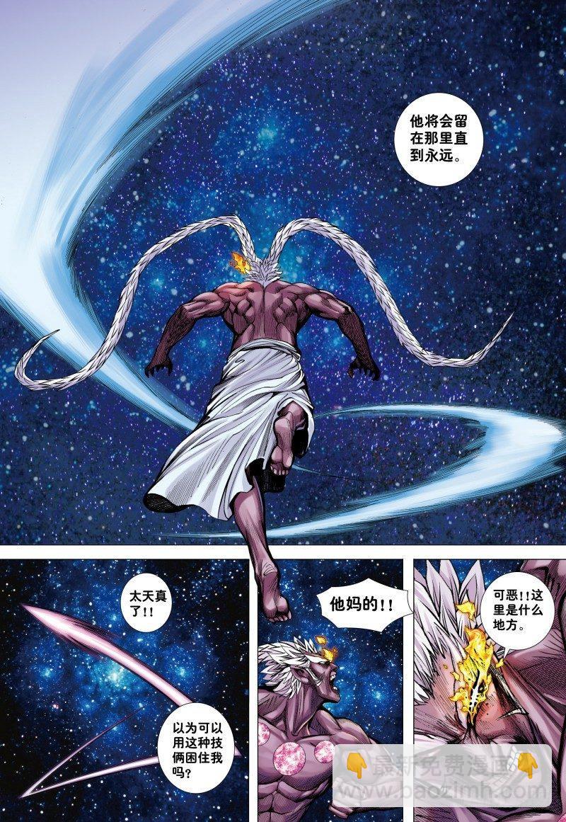 西行紀 - 第181話：異世界之神祗 - 6