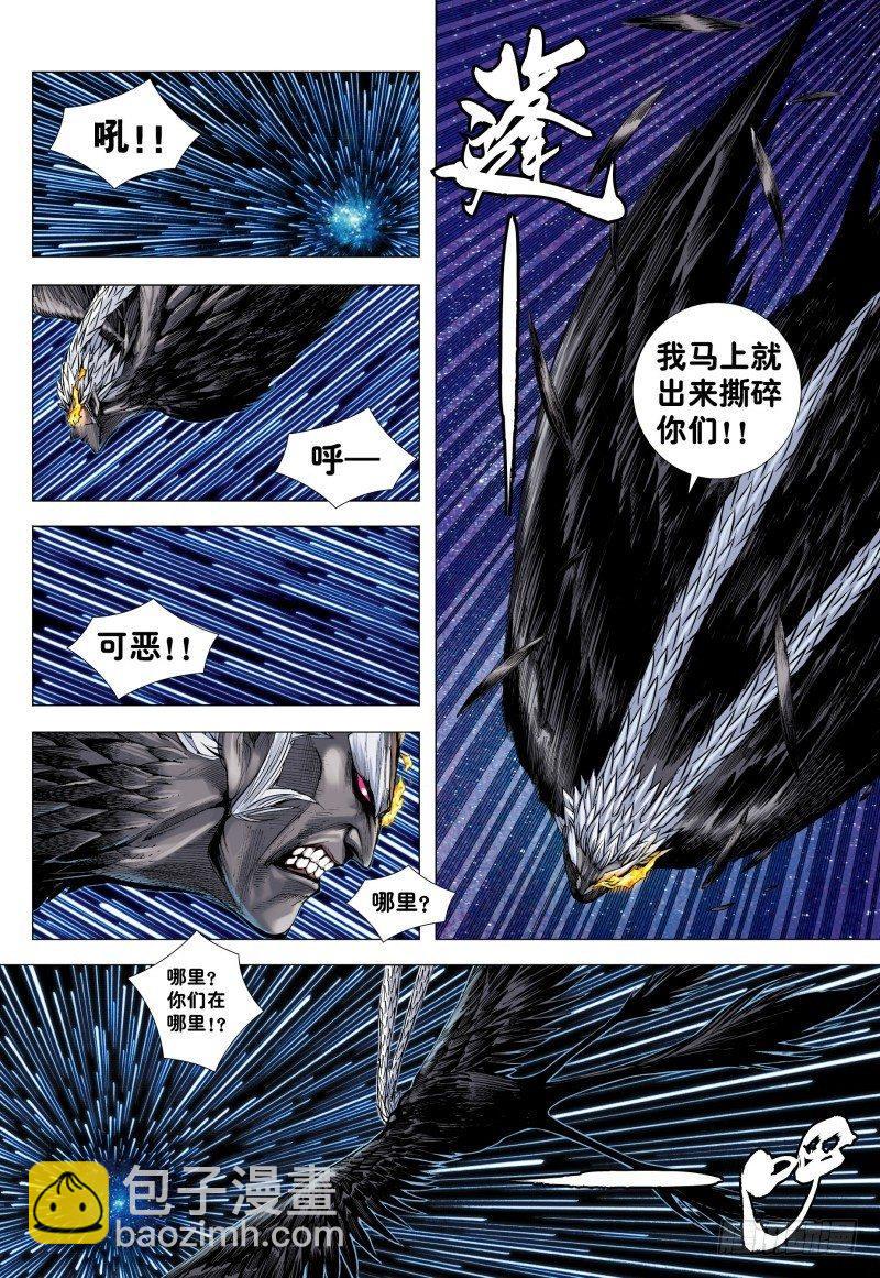 西行紀 - 第181話：異世界之神祗 - 1