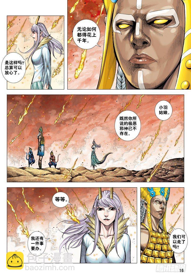 西行紀 - 第181話：異世界之神祗 - 3