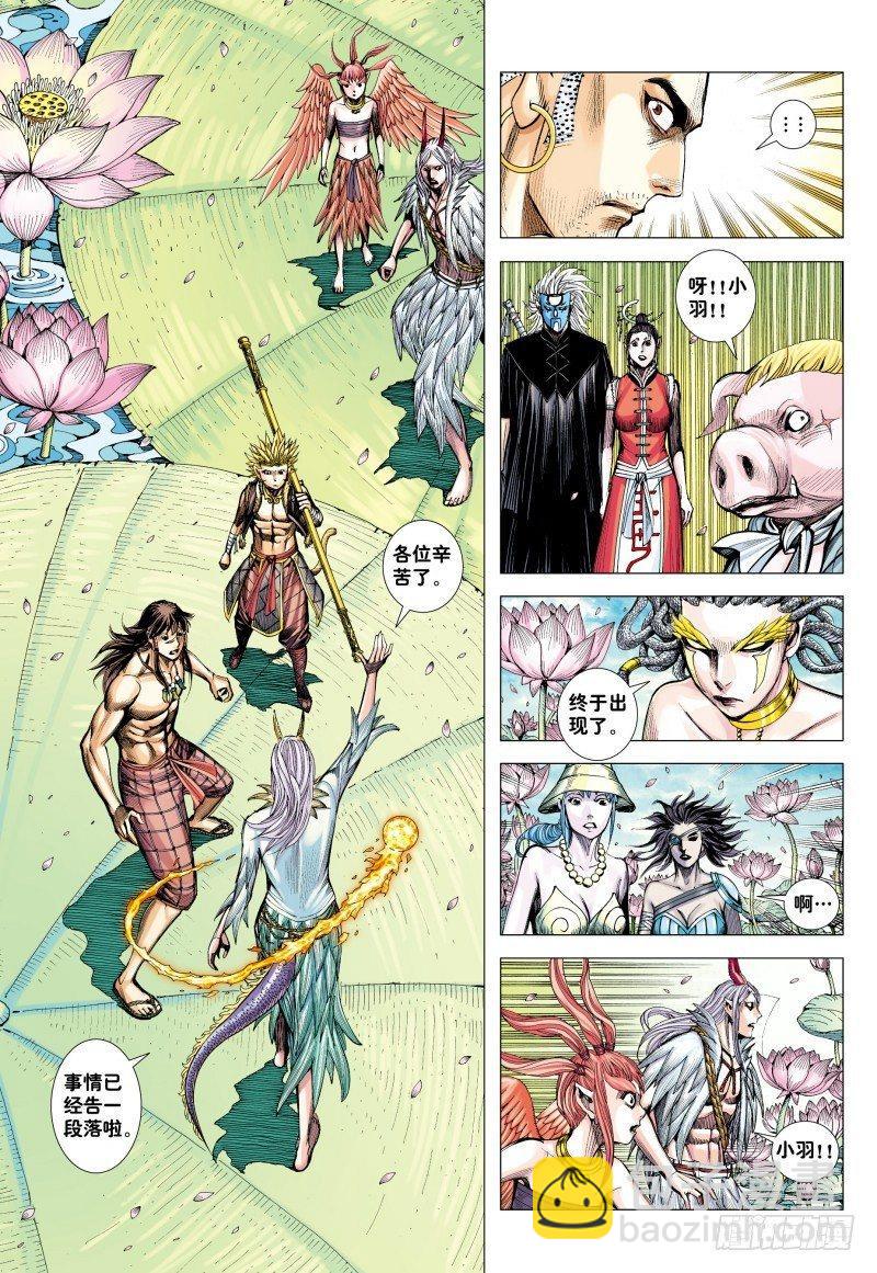 西行紀 - 第181話：異世界之神祗 - 2