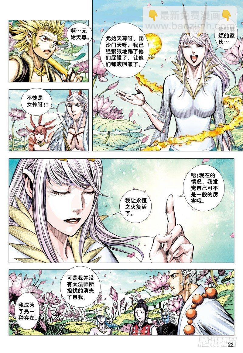 西行紀 - 第181話：異世界之神祗 - 3