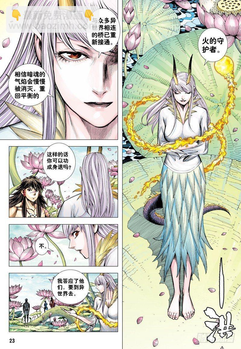 西行紀 - 第181話：異世界之神祗 - 4