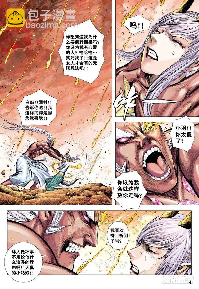 西行紀 - 第181話：異世界之神祗 - 3