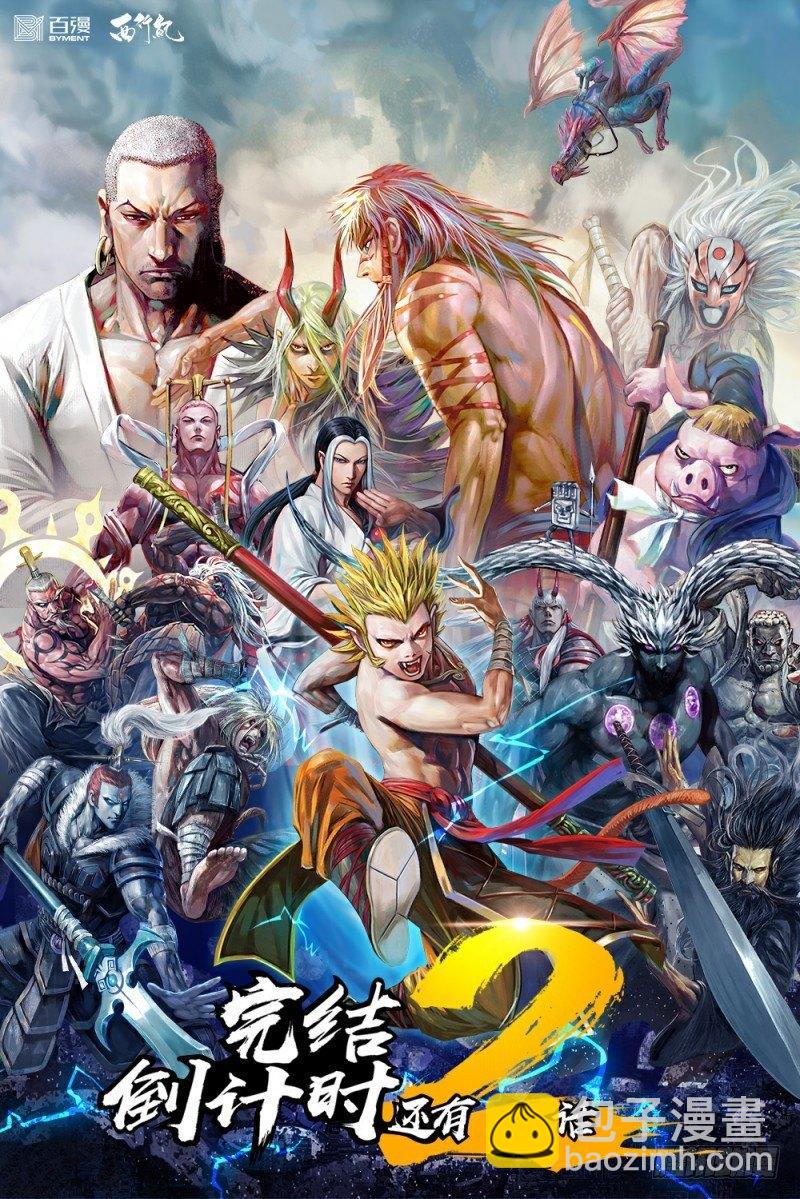 西行紀 - 第181話：異世界之神祗 - 1