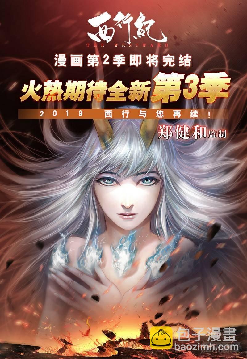 西行紀 - 第181話：異世界之神祗 - 2