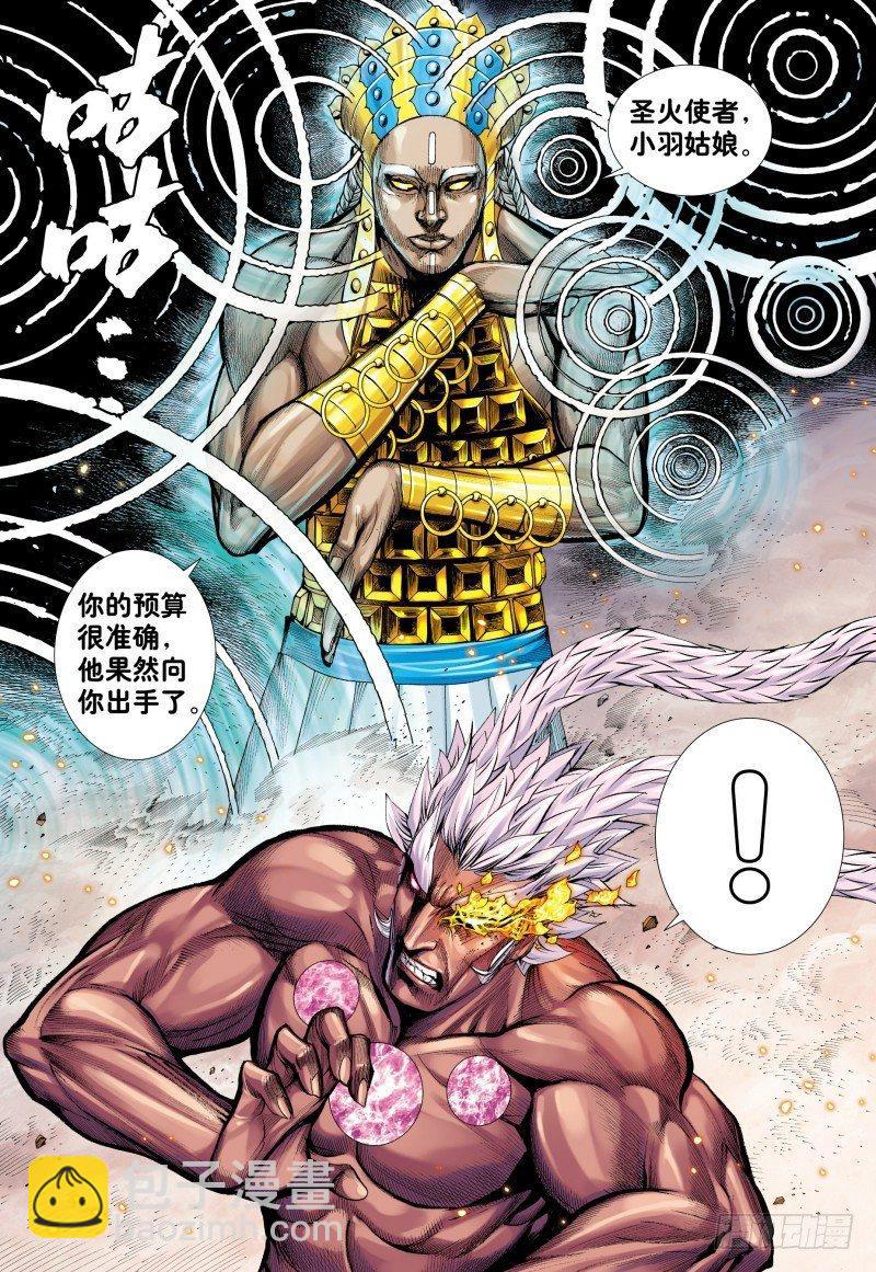 西行紀 - 第181話：異世界之神祗 - 5