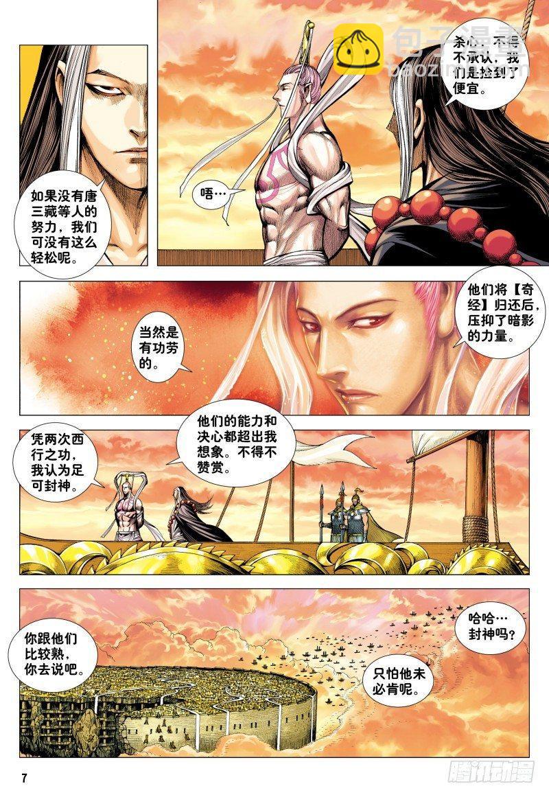 西行紀 - 第183話：行者不息 - 6