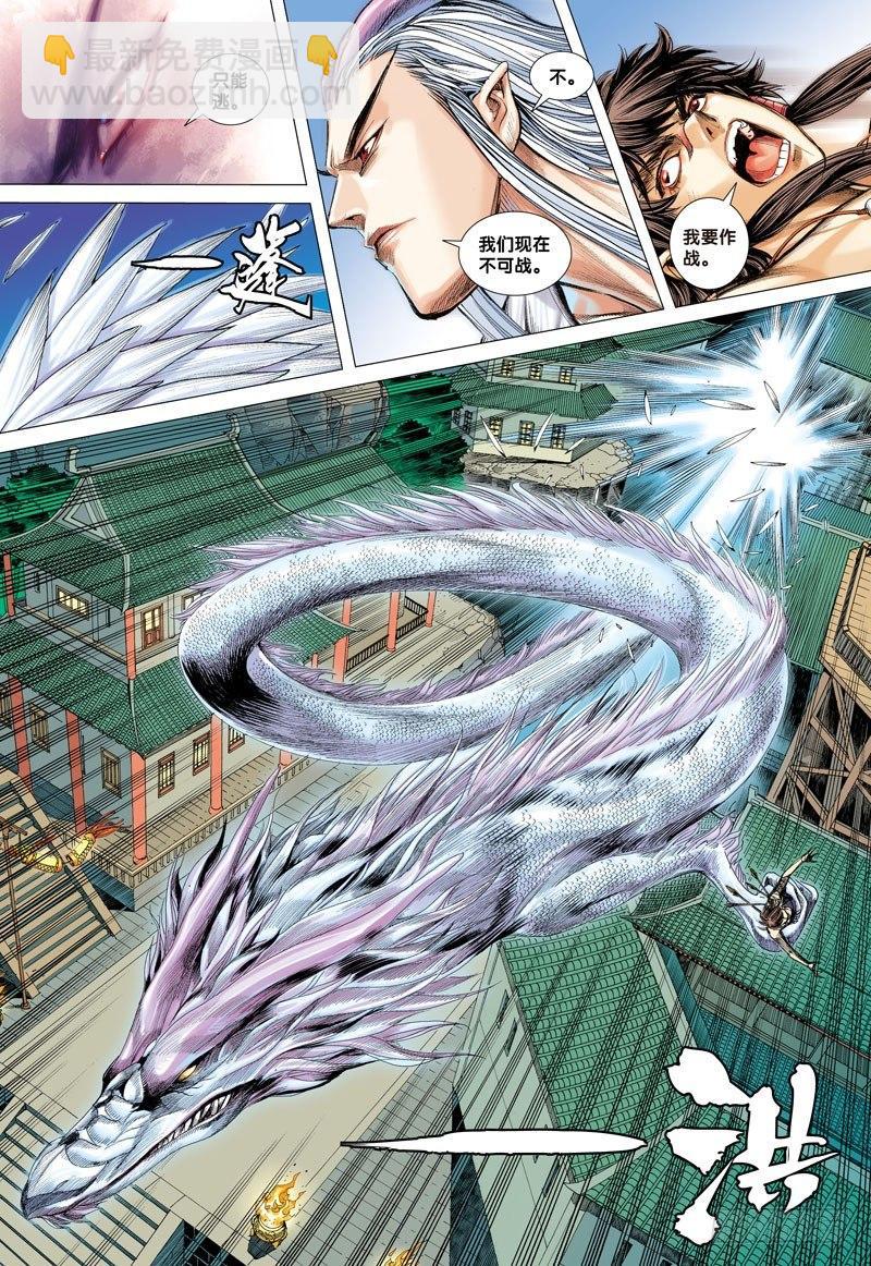 西行紀 - 第3話：奇經之秘 - 4