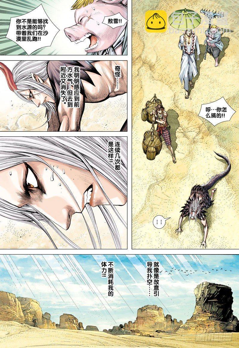 西行紀 - 第21話：流沙河 - 6