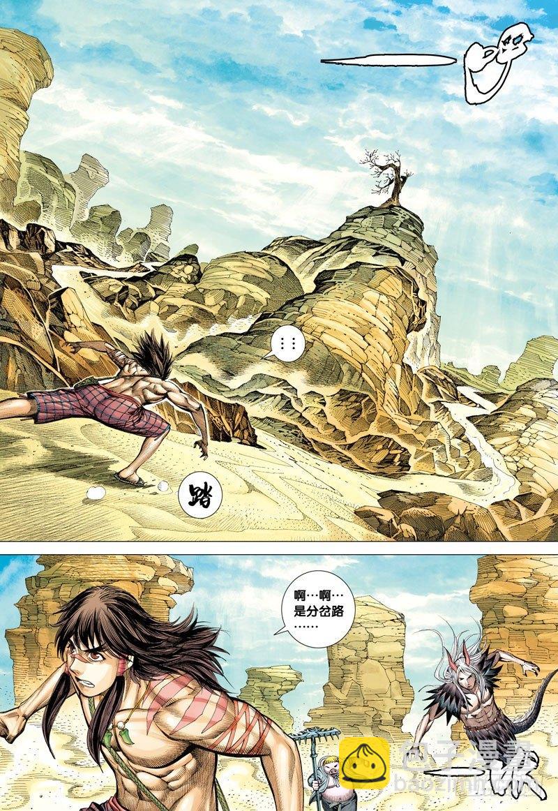 西行紀 - 第21話：流沙河 - 4