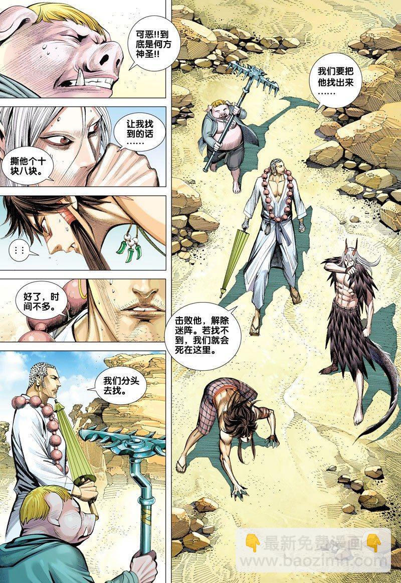 西行紀 - 第21話：流沙河 - 6