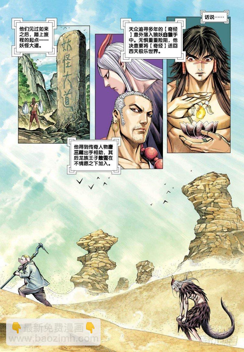 西行紀 - 第21話：流沙河 - 3